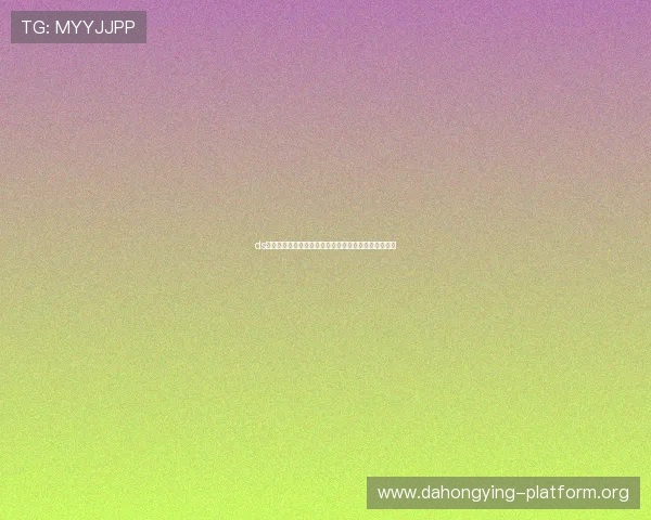 ds视讯官方官站详细指南：注册登录流程与使用技巧揭秘