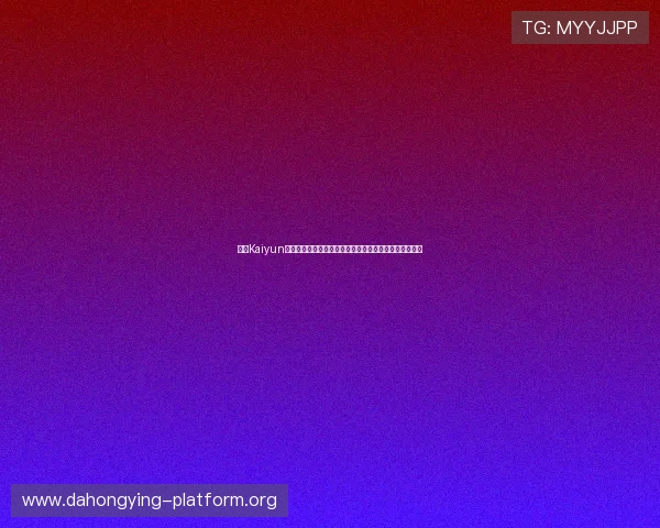 开云Kaiyun官网真人游戏助力世界杯精彩赛事全方位体验与互动分析